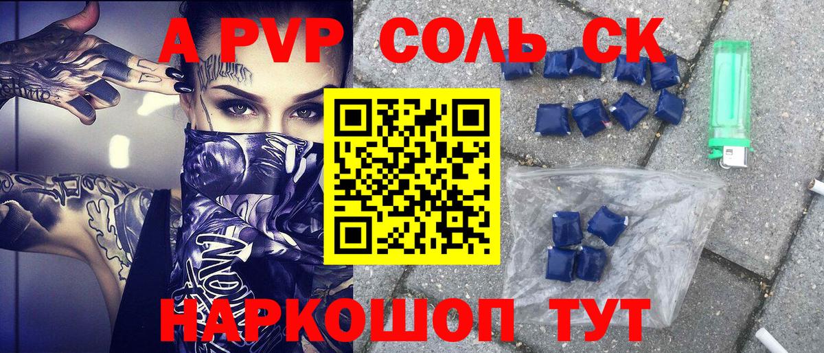 Alpha-PVP крисы CK  Alpha-PVP Соль  что такое   A PVP мука  Вход с VPN  Отрадный 