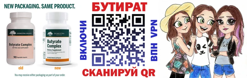Бутират 99%  даркнет сайт  Отрадный 