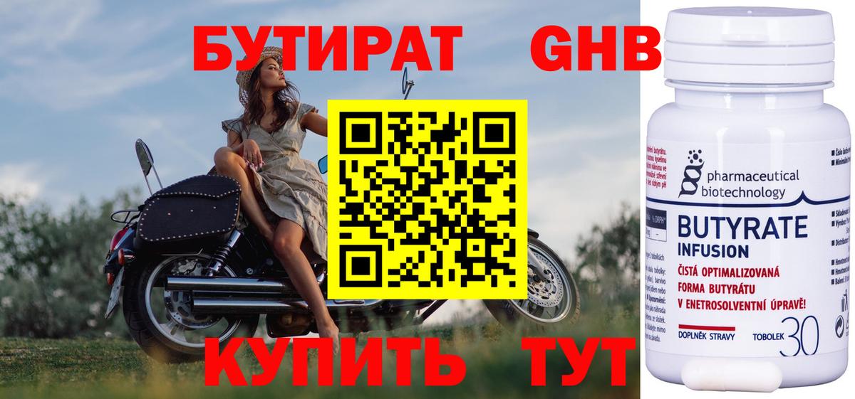 Отрадный  БУТИРАТ Butirat  Вход с VPN 