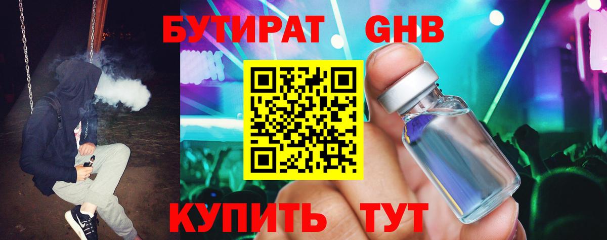 БУТИРАТ бутик Отрадный