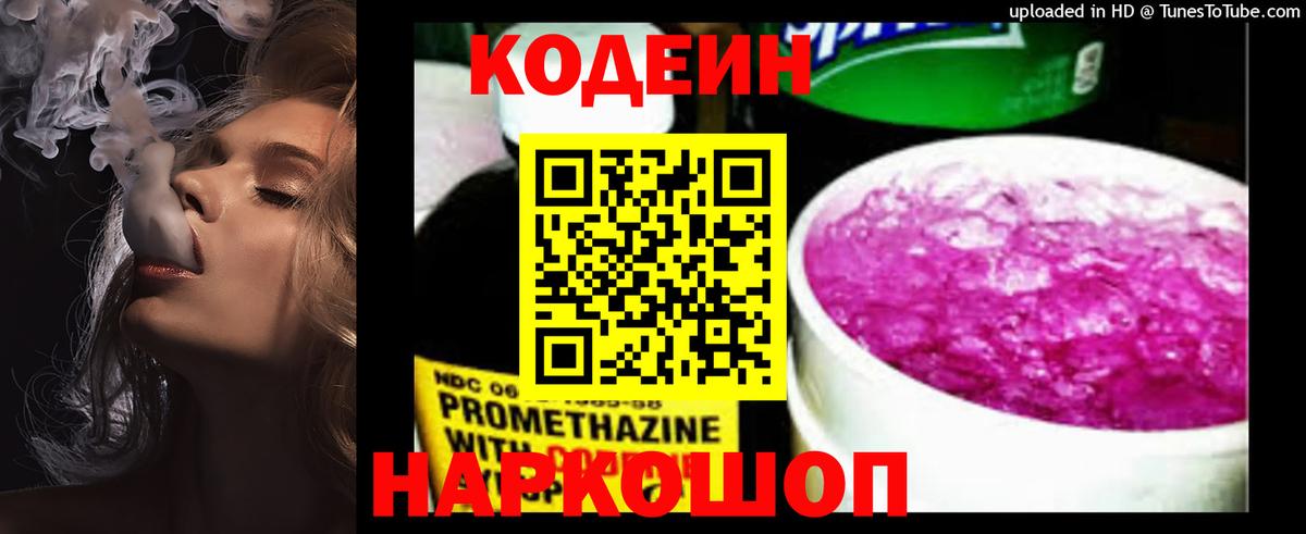 Codein напиток Lean (лин) Отрадный