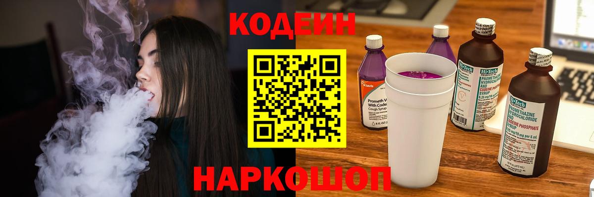 Отрадный  Кодеиновый сироп Lean Purple Drank  Кодеиновый сироп Lean Purple Drank  Вход с VPN 