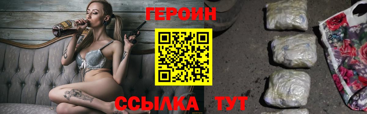 Героин  Вход с VPN  Отрадный  ГЕРОИН хмурый 