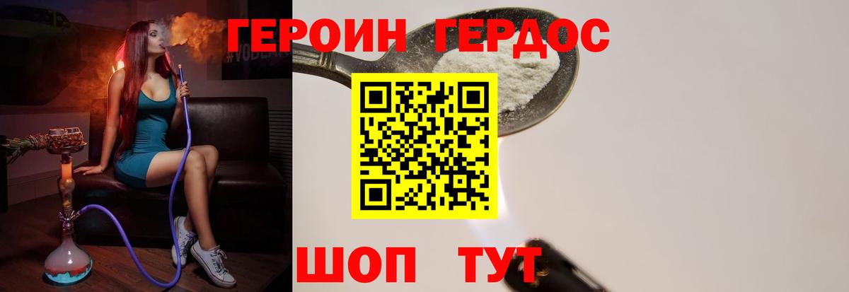 ГЕРОИН Heroin Отрадный