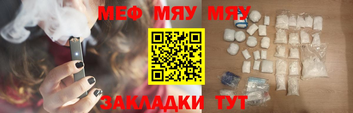 Мефедрон мука  МЕФ mephedrone  Вход с VPN  Отрадный 