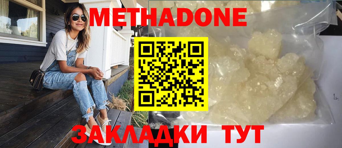 Отрадный  МЕТАДОН кристалл  МЕТАДОН кристалл  Вход с VPN 