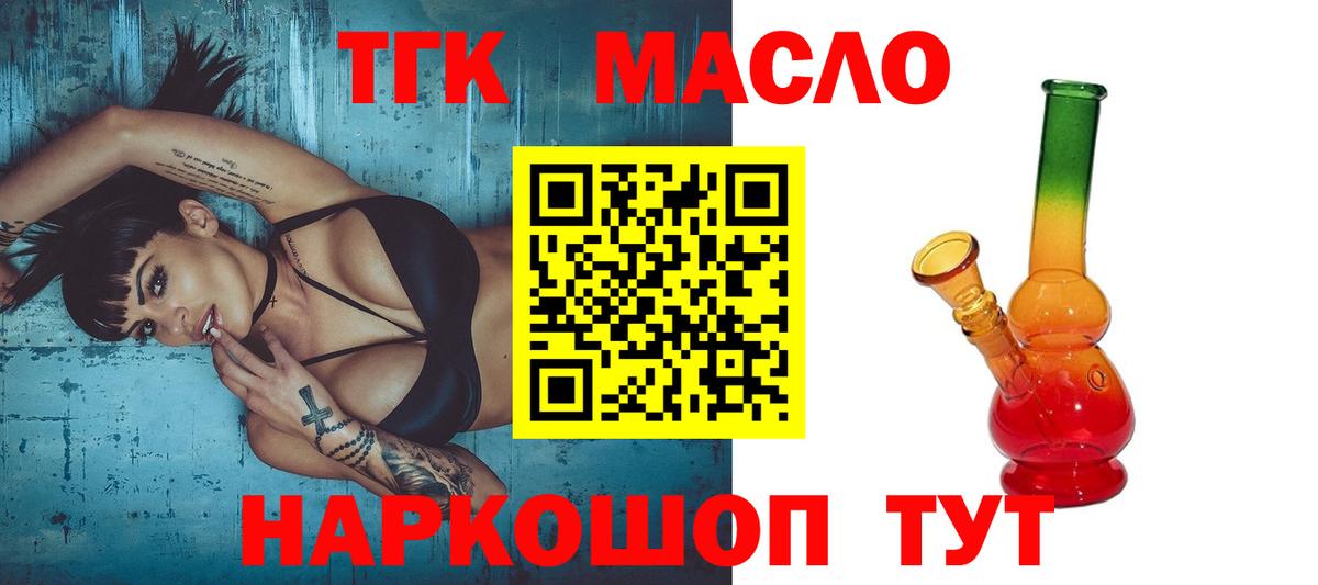 Отрадный  ТГК жижа  ТГК жижа  Вход с VPN 